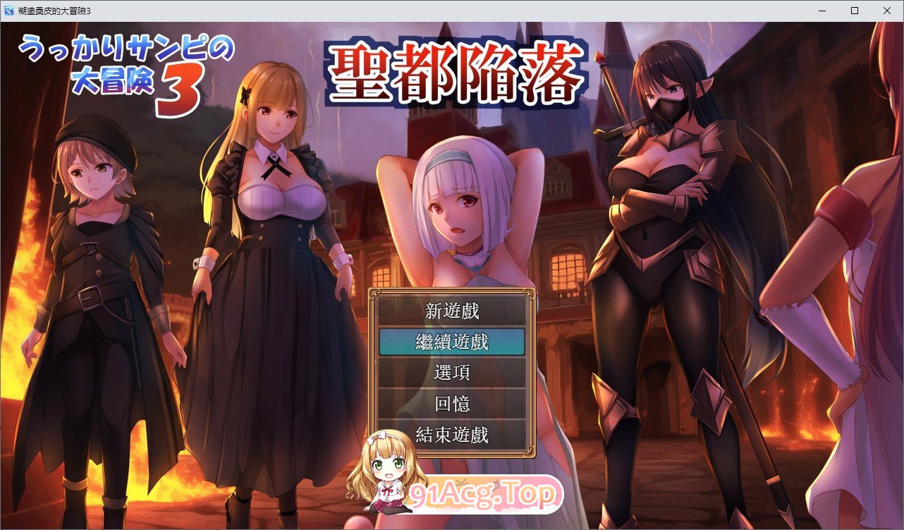 [RPG/汉化]糊涂桑皮的大冒险3 挂载AI汉化版+存档[新汉化][FM/2.5G/百度]-第1张-游戏-风花雪月-ACG交流分享论坛