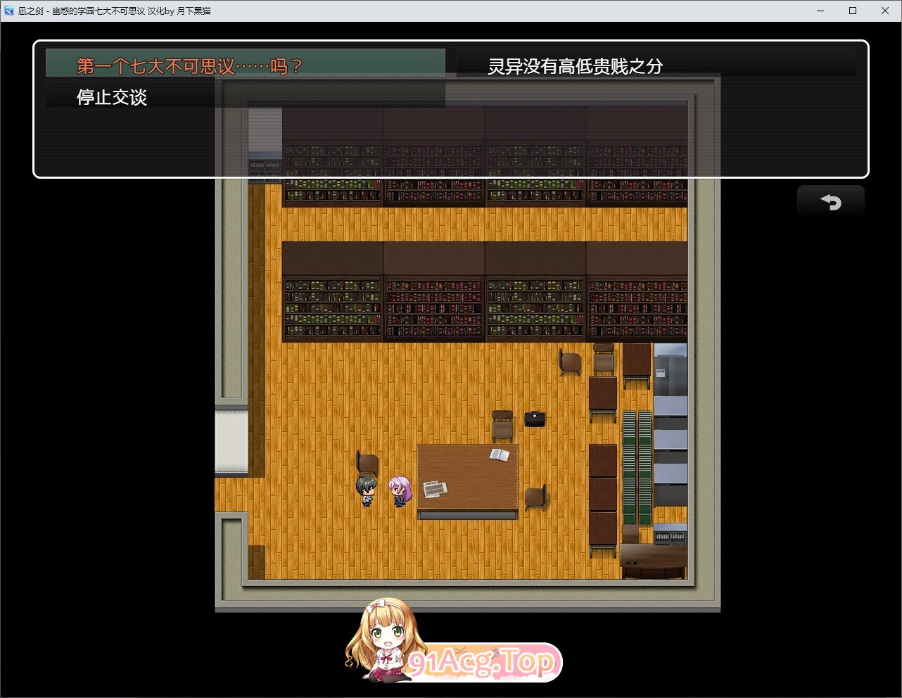 [RPG/汉化]凪之剑 – 幽惑的学园七大不可思议 黑猫汉化版+存档[新汉化][PC+安卓][FM/1.5G/百度]-第5张-游戏-次元小屋-ACG交流分享论坛