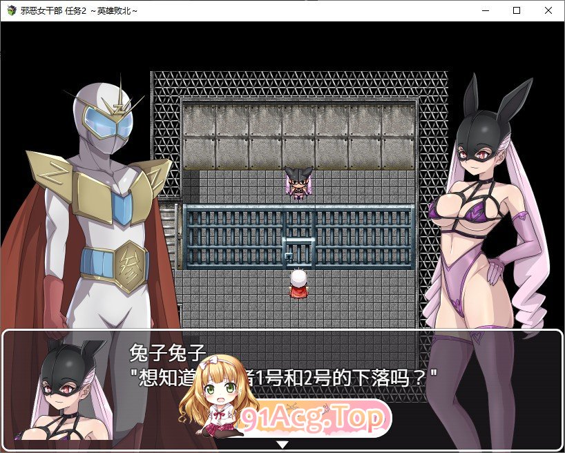 [RPG/汉化/逆推] 邪恶女干部 任务2 ～英雄败北  官方AI中文版 [FM/百度/微云] [1G]-第3张-游戏-次元小屋-ACG交流分享论坛