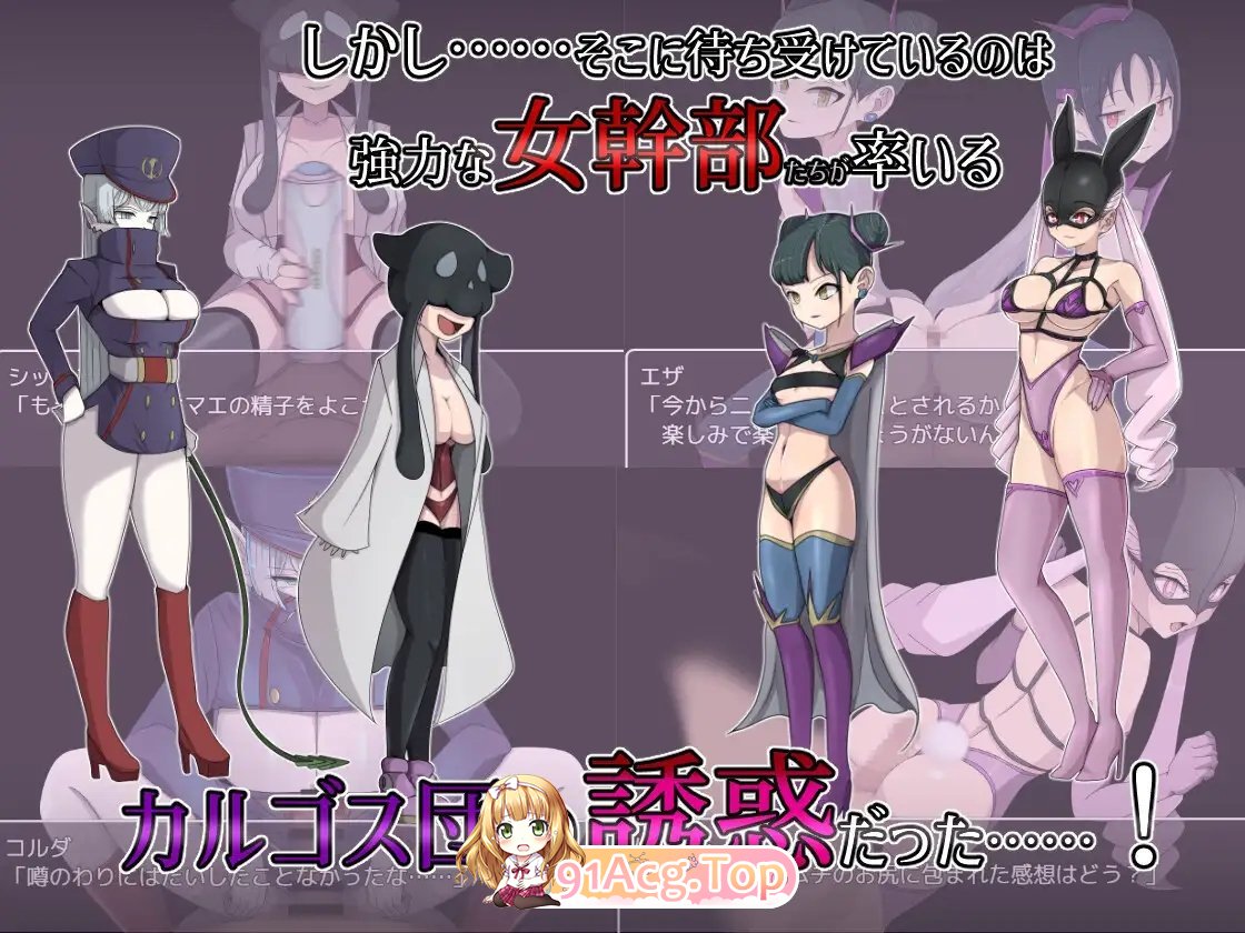 [RPG/汉化/逆推] 邪恶女干部 任务2 ～英雄败北  官方AI中文版 [FM/百度/微云] [1G]-第7张-游戏-次元小屋-ACG交流分享论坛
