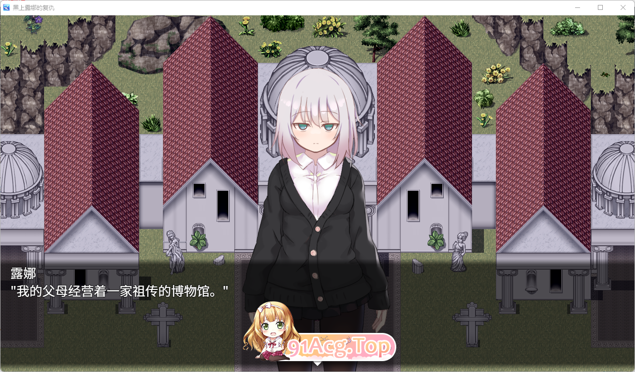 [热门精品RPG/汉化]黑上露娜的复仇 官方AI汉化版+自带回想解放 [新汉化] [FM/1.4G/百度]-第2张-游戏-次元小屋-ACG交流分享论坛