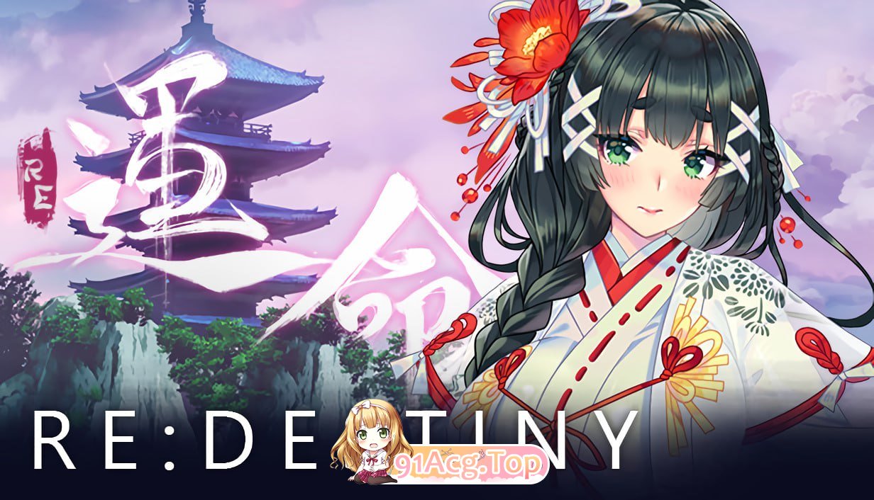 [SLG]Re:DESTINY v1.20 官方中文步兵版[2025.3.11 更新][夸克/OD][491MB]-第1张-游戏-次元小屋-ACG交流分享论坛