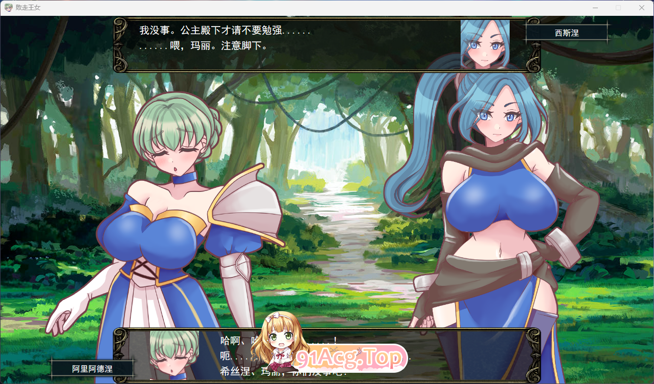 [RPG/汉化]败走王女 挂载AI汉化版 [新作] [FM/1.7G/百度]-第2张-游戏-风花雪月-ACG交流分享论坛