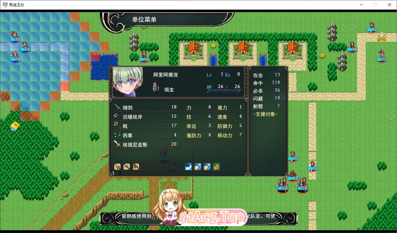 [战棋SRPG/汉化]败走王女 挂载AI汉化版+存档[新汉化][FM/1.7G/百度]-第4张-游戏-风花雪月-ACG交流分享论坛