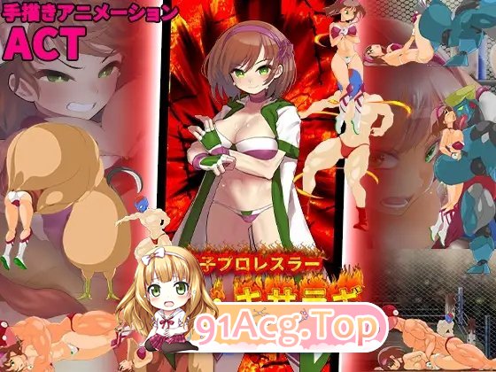 [ACT/动态]女摔角手米娜·如月～摧毁地下摔角 正式版[新作][FM/300M/百度]-第2张-游戏-次元小屋-ACG交流分享论坛