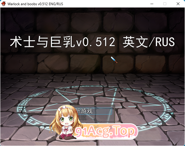 [欧美RPG/汉化]术士与欧派 v0.512 挂载AI汉化版 [更新] [FM/2.2G/百度]-第1张-游戏-次元小屋-ACG交流分享论坛