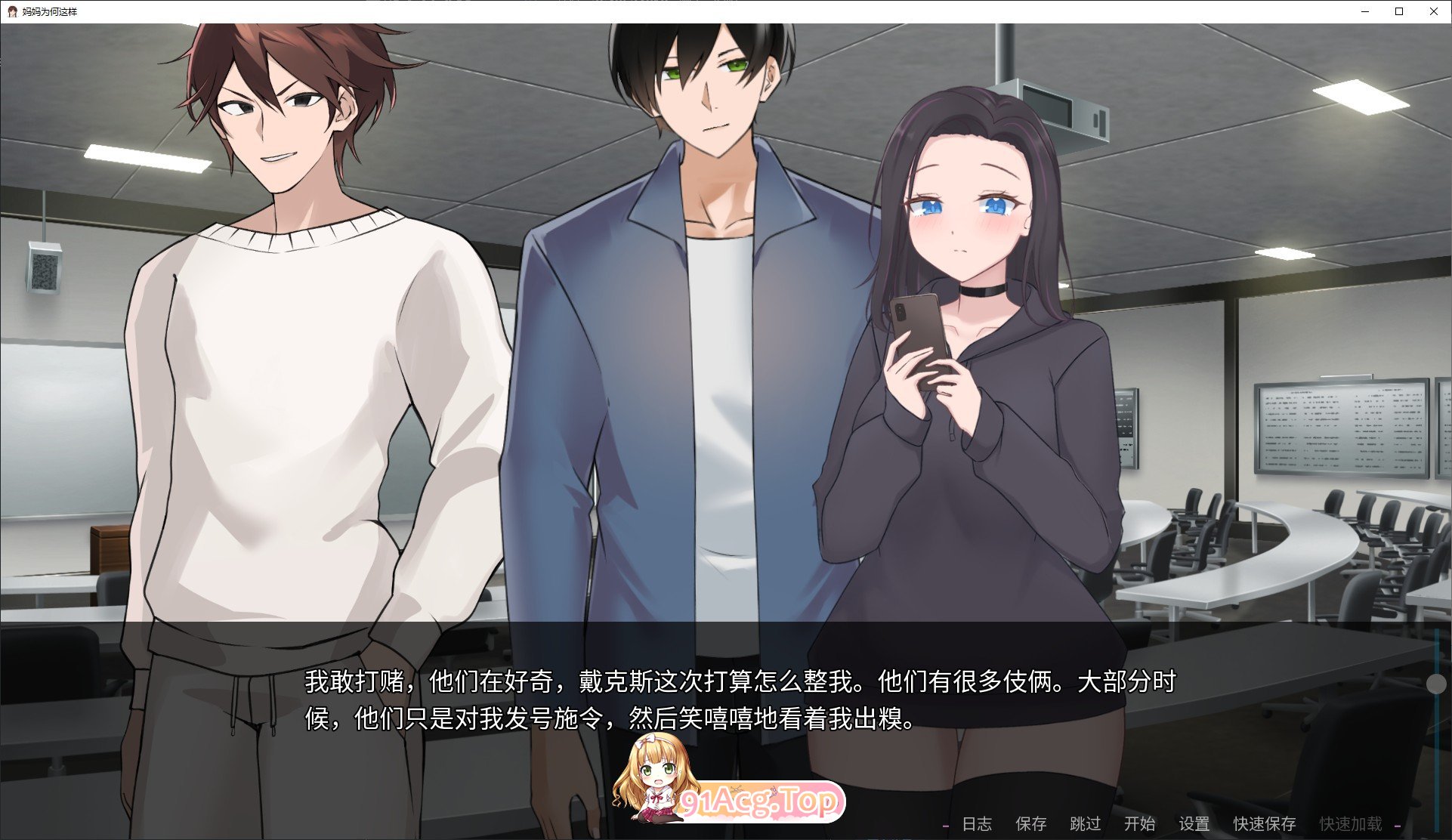 [欧美2D/中文/动态]妈妈为何这样V0.5.3 官方中文版[更新][PC+安卓][FM/5.6G/百度]-第8张-游戏-次元小屋-ACG交流分享论坛