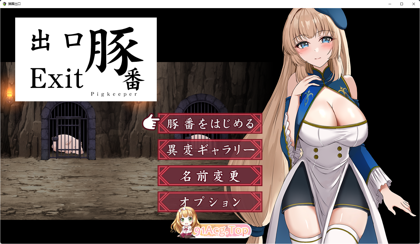 [RPG/汉化]猪圈出口 内嵌AI汉化版 [PC+安卓]  [FM/1G/百度]-第1张-游戏-风花雪月-ACG交流分享论坛