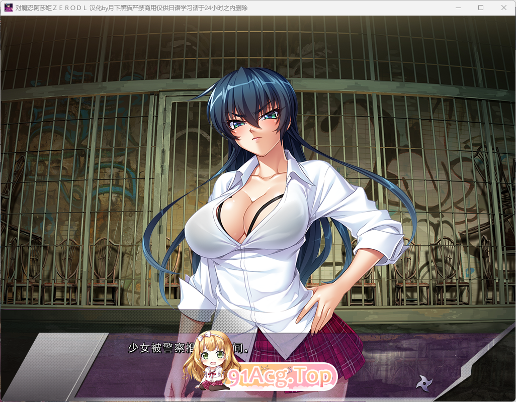 [ADV/汉化]对魔忍阿莎姬ZERO AI汉化版+CG存档 [FM/3.5G/百度]-第2张-游戏-次元小屋-ACG交流分享论坛