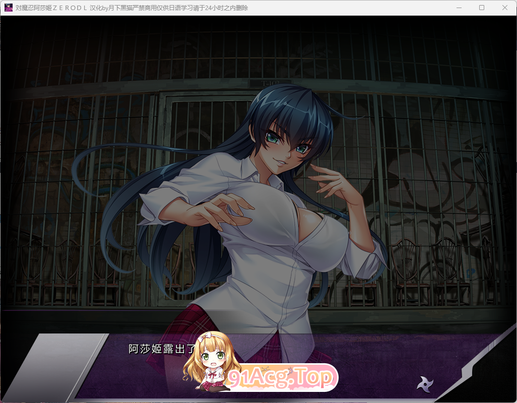 [ADV/汉化]对魔忍阿莎姬ZERO AI汉化版+CG存档 [FM/3.5G/百度]-第3张-游戏-次元小屋-ACG交流分享论坛