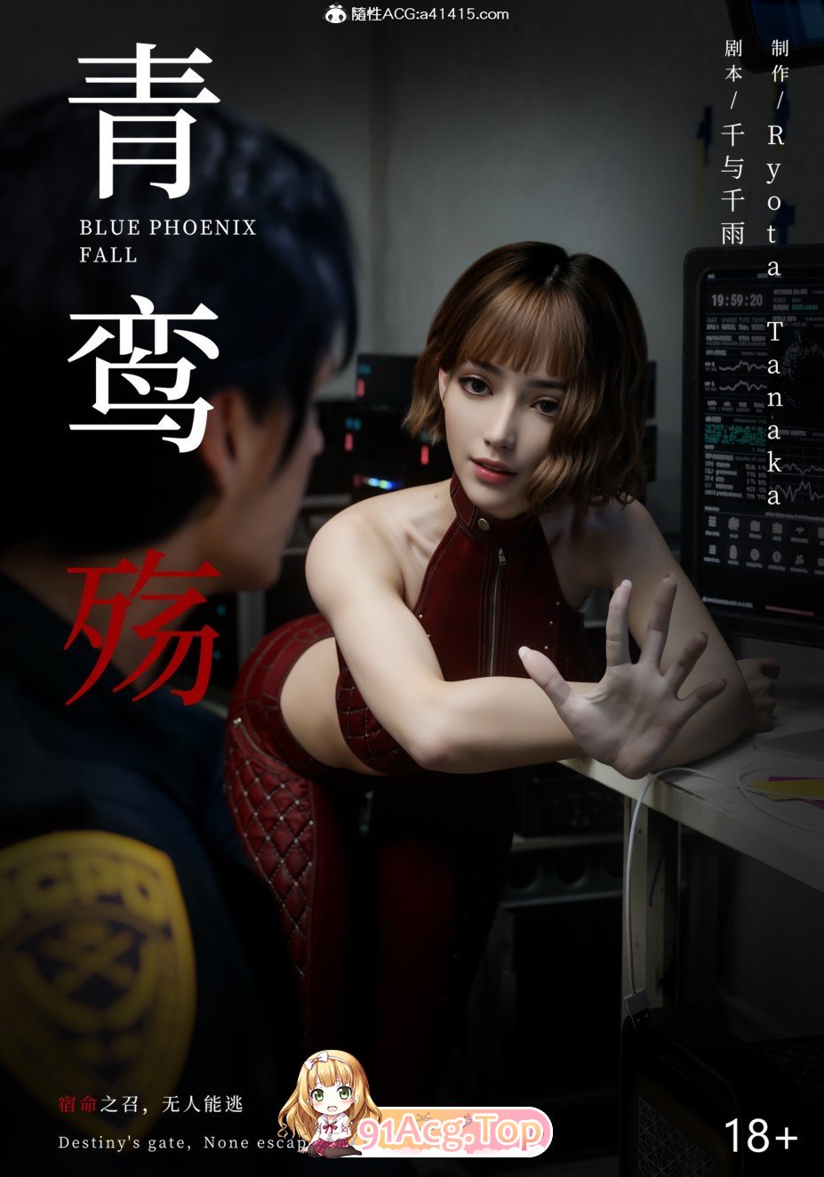 [3D]青鸾殇01-09[拘束凌辱/黑丝御姐][FM/741M/百度]-第4张-漫画-次元小屋-ACG交流分享论坛