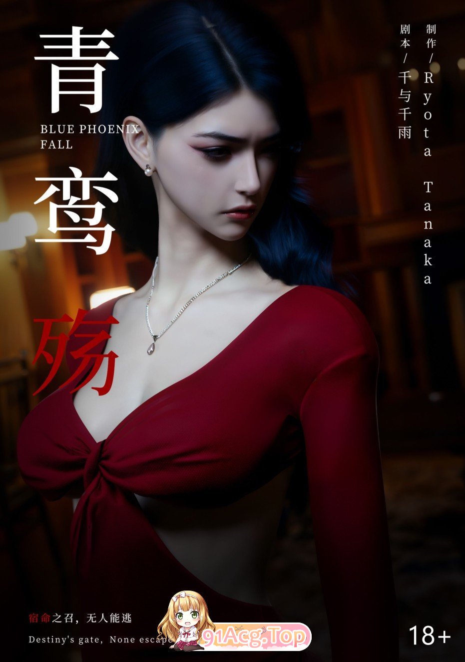 [3D]青鸾殇01-09[拘束凌辱/黑丝御姐][FM/741M/百度]-第3张-漫画-次元小屋-ACG交流分享论坛