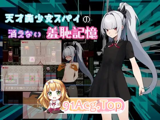 [RPG/汉化]天才美少女间谍、无法抹去的羞耻记忆 挂载AI汉化版[新汉化][FM/1G/百度]-第5张-游戏-次元小屋-ACG交流分享论坛