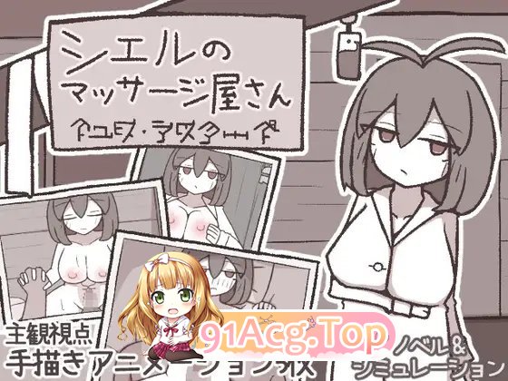 [SLG/汉化/动态]希尔按摩屋 挂载AI汉化版[新汉化][FM/910M/百度]-第5张-游戏-次元小屋-ACG交流分享论坛