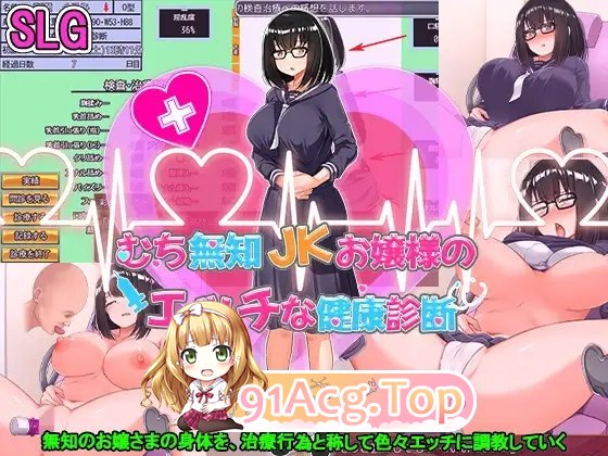 [SLG/汉化/动态] 无知JK大小姐的色情健康诊断  AI汉化版 [FM/百度/微云][1G]-第5张-游戏-次元小屋-ACG交流分享论坛