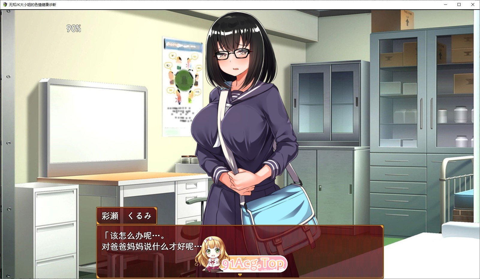 [SLG/汉化/动态] 无知JK大小姐的色情健康诊断  AI汉化版 [FM/百度/微云][1G]-第3张-游戏-次元小屋-ACG交流分享论坛