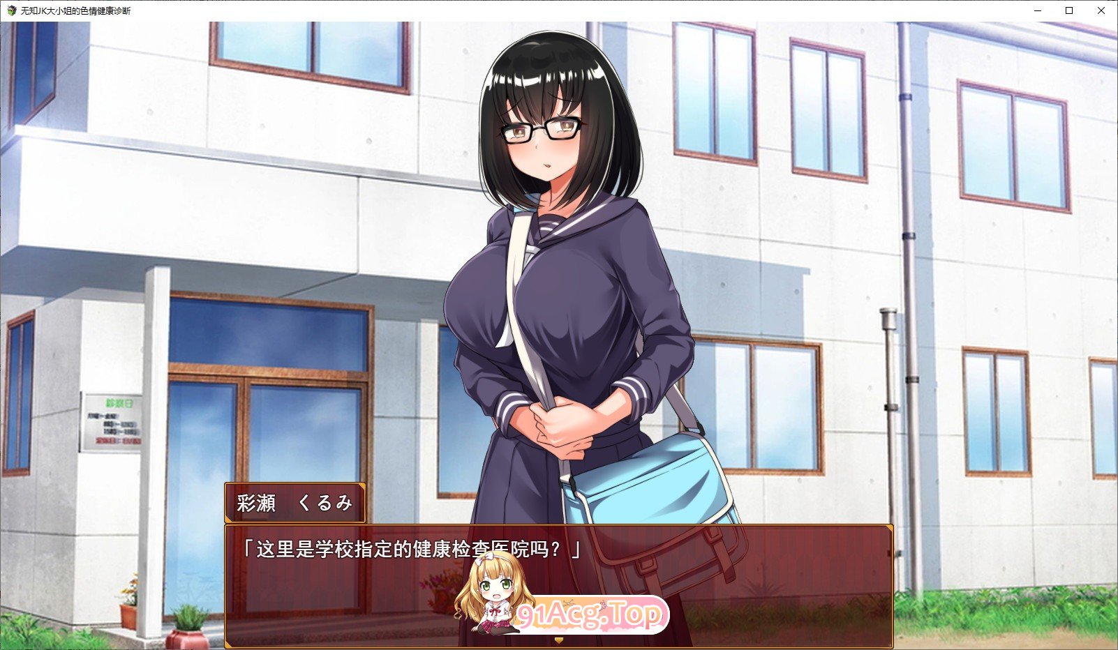 [SLG/汉化/动态] 无知JK大小姐的色情健康诊断  AI汉化版 [FM/百度/微云][1G]-第2张-游戏-次元小屋-ACG交流分享论坛