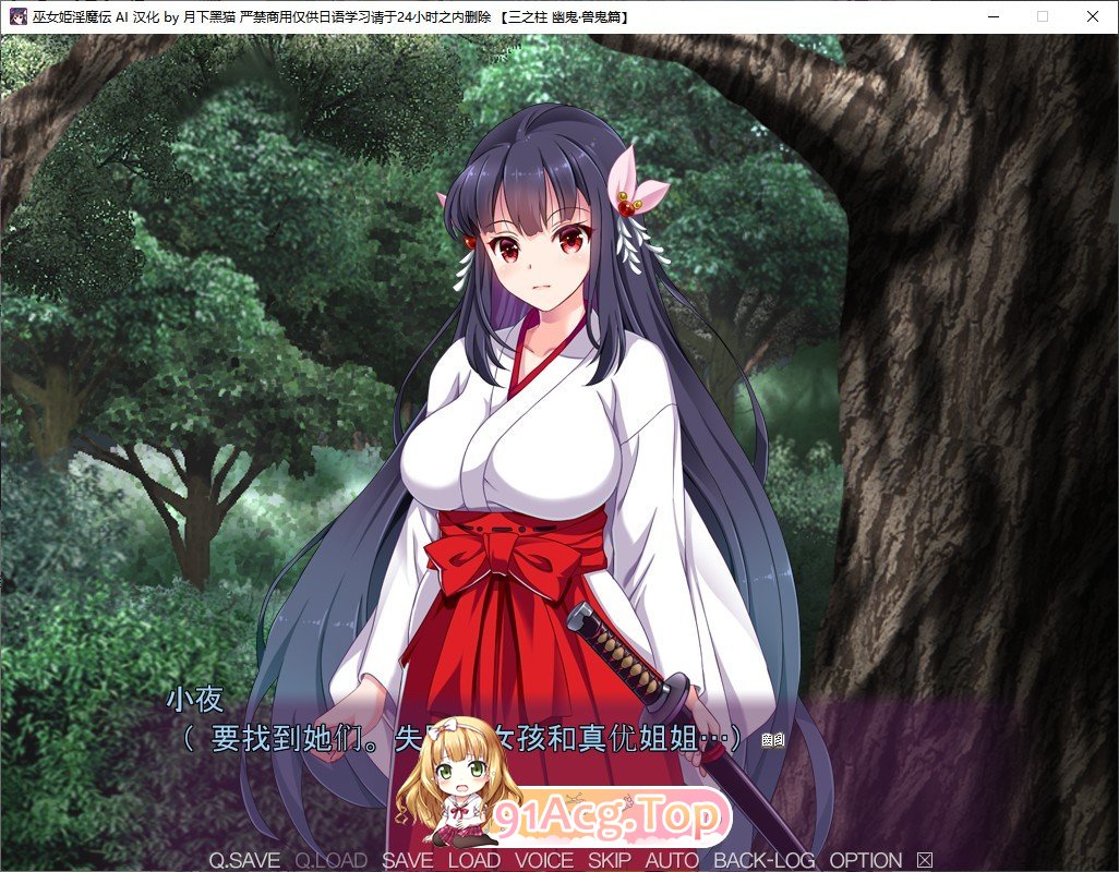 [拔作ADV/汉化/异种]巫女姫淫魔传  AI汉化版+全CG存档[FM/百度/微云] [1G]-第2张-游戏-次元小屋-ACG交流分享论坛