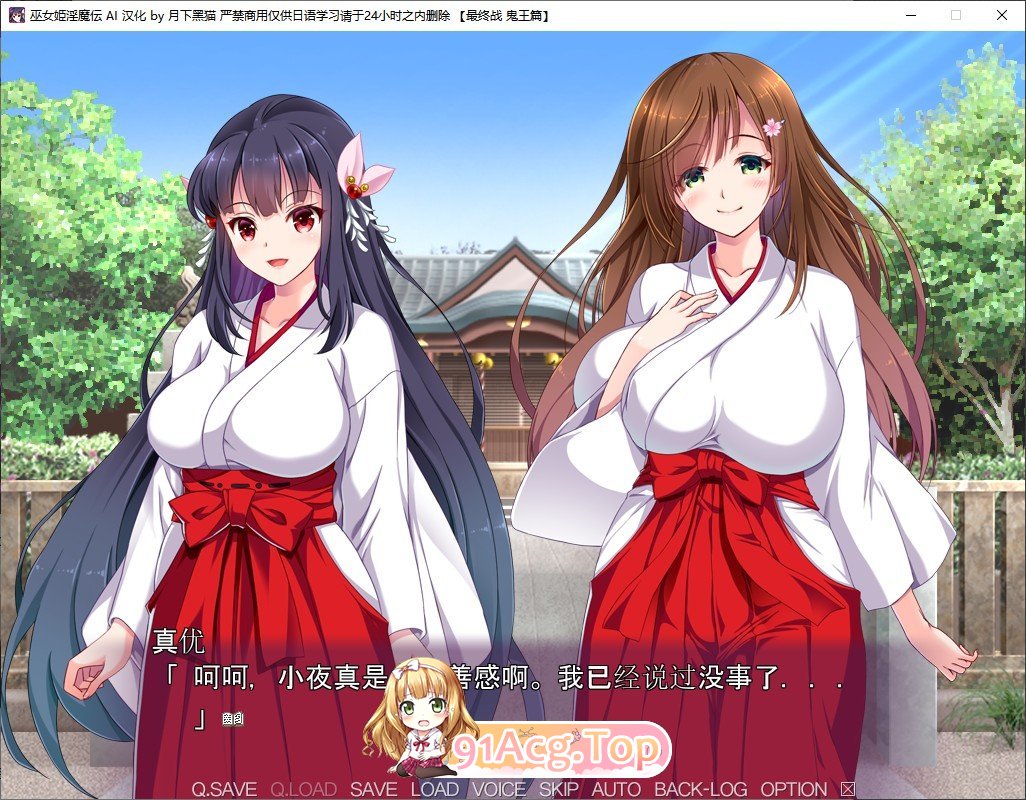 [拔作ADV/汉化/异种]巫女姫淫魔传  AI汉化版+全CG存档[FM/百度/微云] [1G]-第5张-游戏-次元小屋-ACG交流分享论坛