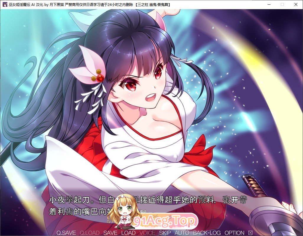 [拔作ADV/汉化/异种]巫女姫淫魔传  AI汉化版+全CG存档[FM/百度/微云] [1G]-第4张-游戏-次元小屋-ACG交流分享论坛