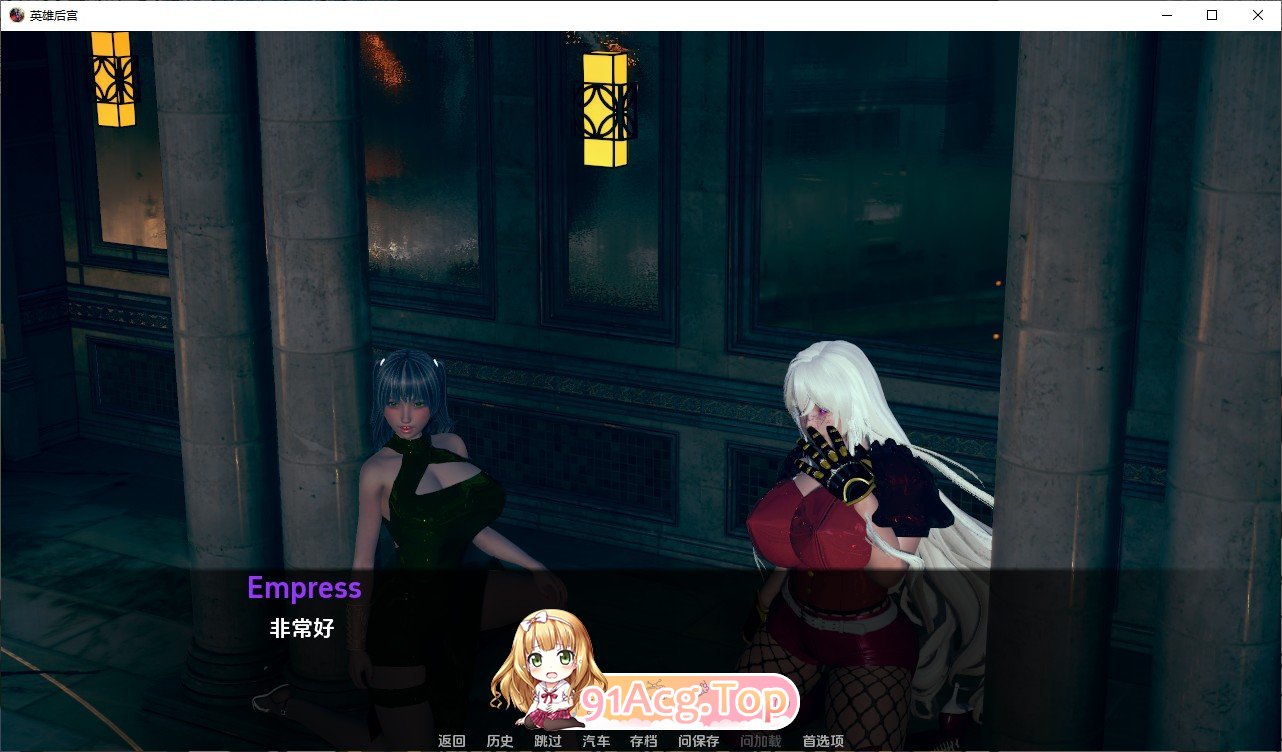 [欧美SLG/汉化]英雄后宫V1.3.5 AI汉化版[PC+安卓][FM/4.2G/百度]-第6张-游戏-风花雪月-ACG交流分享论坛