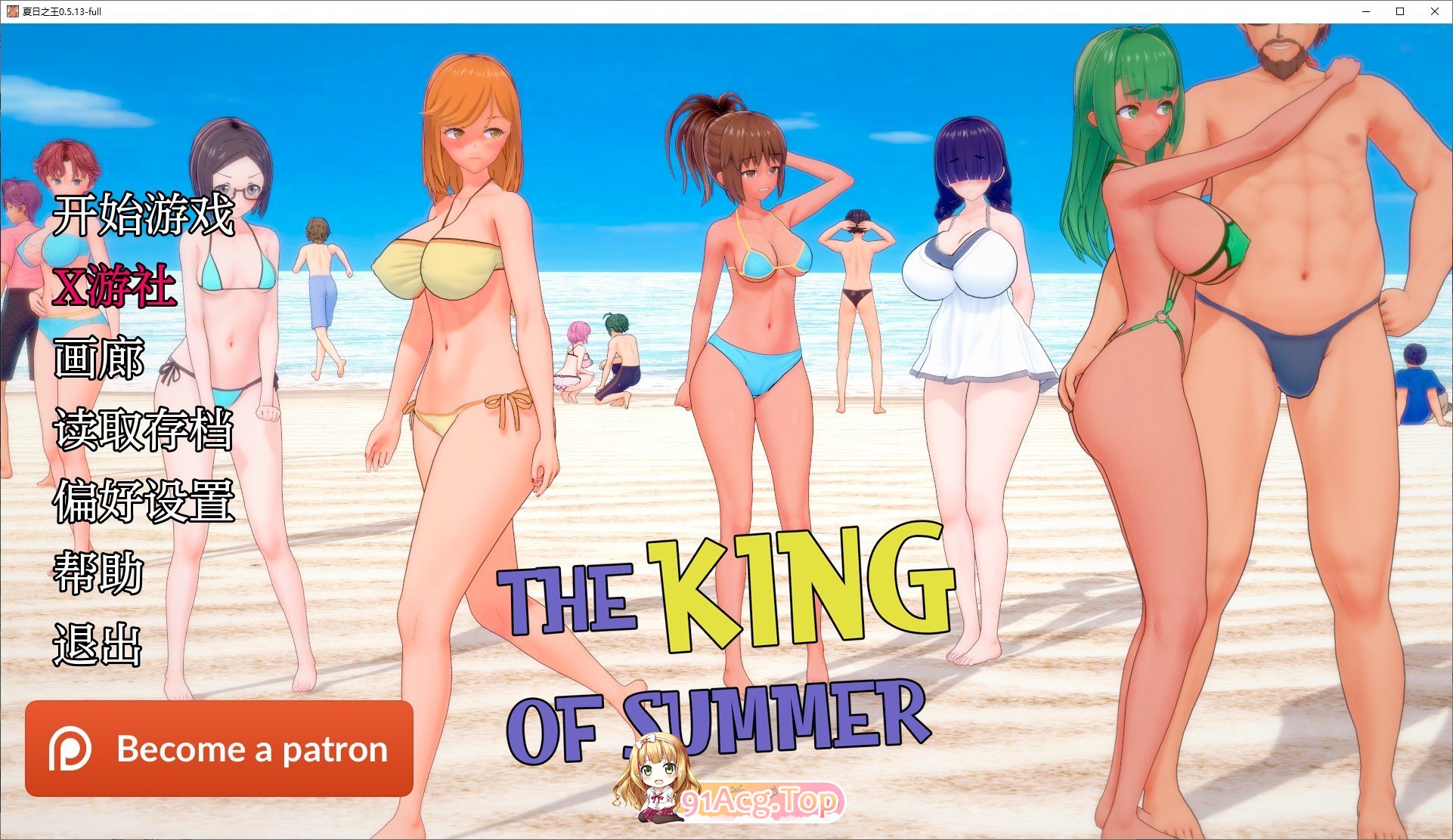 [日系SLG/汉化/动态]夏日之王V0.5.13-full AI汉化版[PC+安卓][FM/8G/百度]-第1张-游戏-风花雪月-ACG交流分享论坛