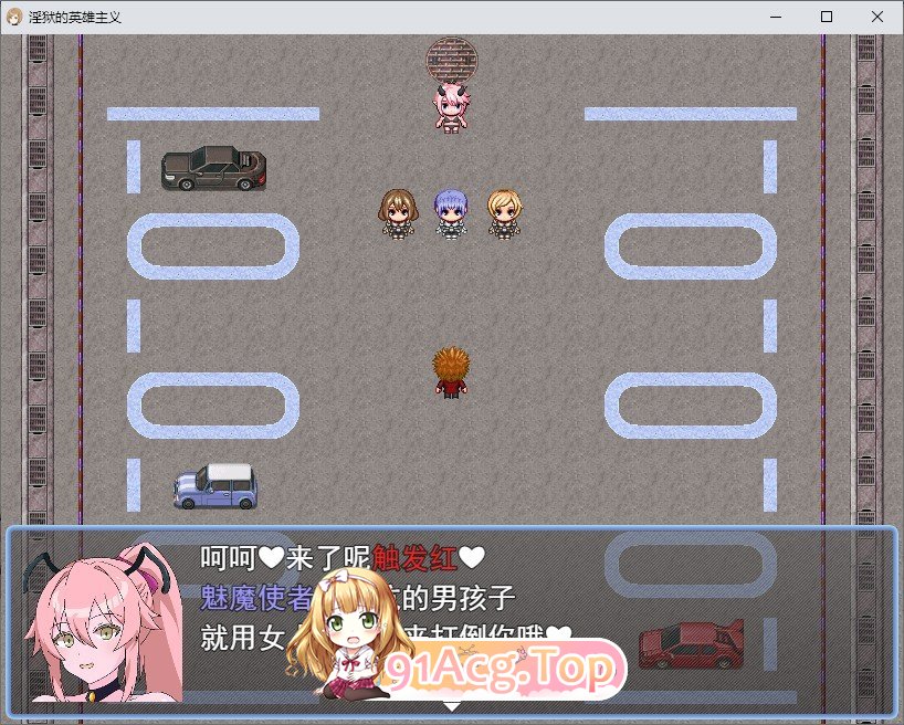 [RPG/汉化]淫狱英雄主义～沉沦于好色战斗员的色诱陷阱中的英雄～挂载AI汉化版+存档[新汉化][FM/1G/百度]-第2张-游戏-次元小屋-ACG交流分享论坛