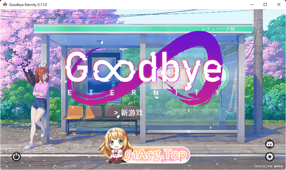 [SLG/中文/动态]永恒不再：Goodbye Eternity V0.11.0 汉化中文版[PC+安卓][更新][FM/2.7G/百度]-第1张-游戏-次元小屋-ACG交流分享论坛