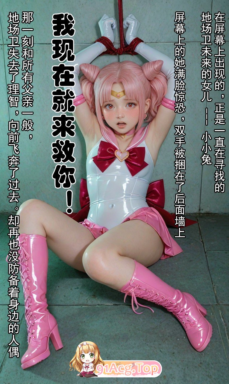 [3D]水手战士们-耻辱的诅咒芭蕾裙+附录v2[扶她][FM/208M/百度]-第2张-漫画-次元小屋-ACG交流分享论坛