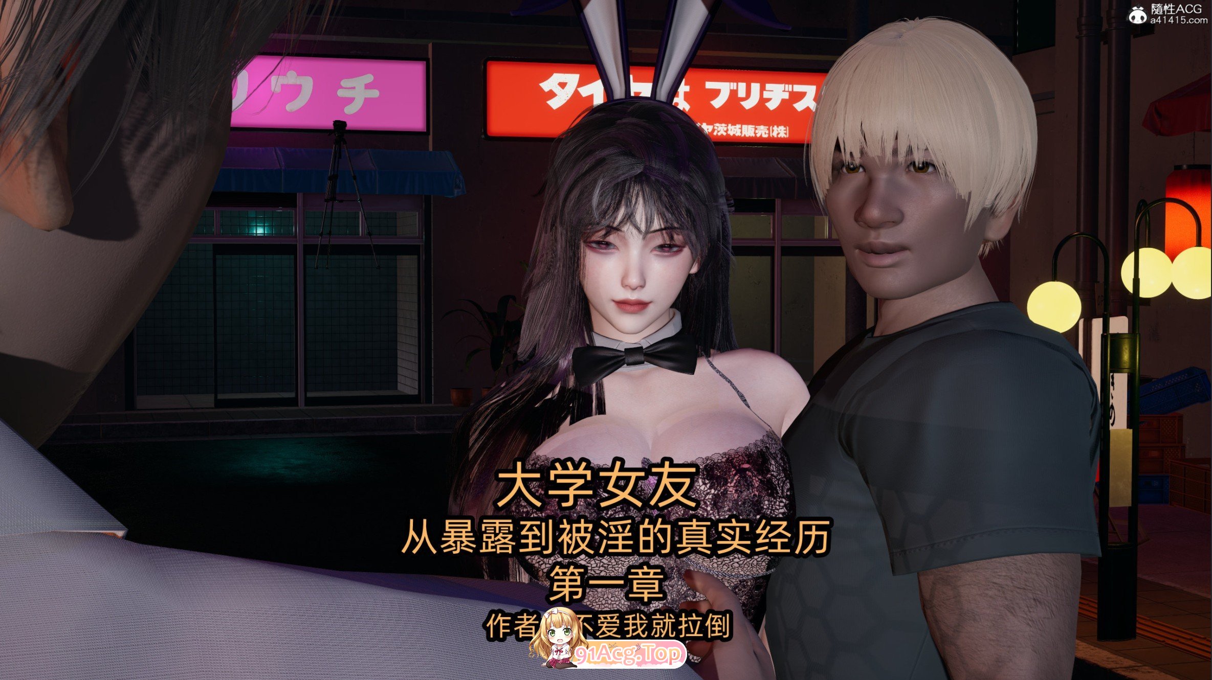 [3D]大学女友从暴露到被淫的真实经历01-02[碧池/NTR/丝袜制服][FM/203M/百度]-第1张-漫画-次元小屋-ACG交流分享论坛