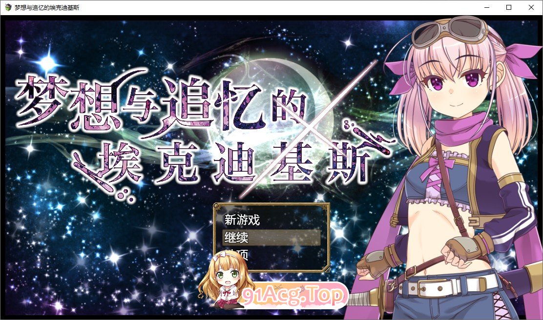 [精品RPG/中文/TS] 梦想与追忆的复仇  云翻汉化版 [FM/百度/微云][1G]-第1张-游戏-次元小屋-ACG交流分享论坛