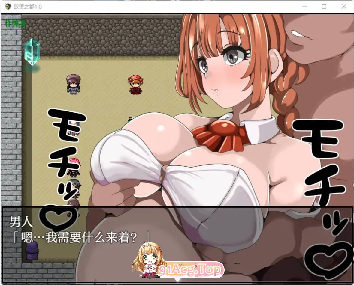 [日系RPG/汉化/后宫]欲望之都1.0 AI汉化版 PC+安卓 [FM/百度/微云][400M]-第2张-游戏-次元小屋-ACG交流分享论坛