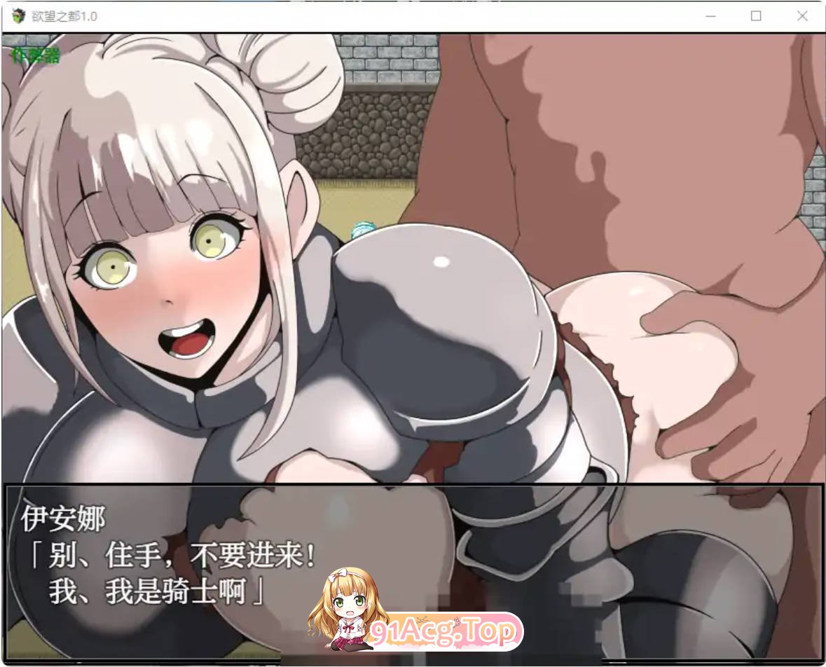 [日系RPG/汉化/后宫]欲望之都1.0 AI汉化版 PC+安卓 [FM/百度/微云][400M]-第6张-游戏-次元小屋-ACG交流分享论坛