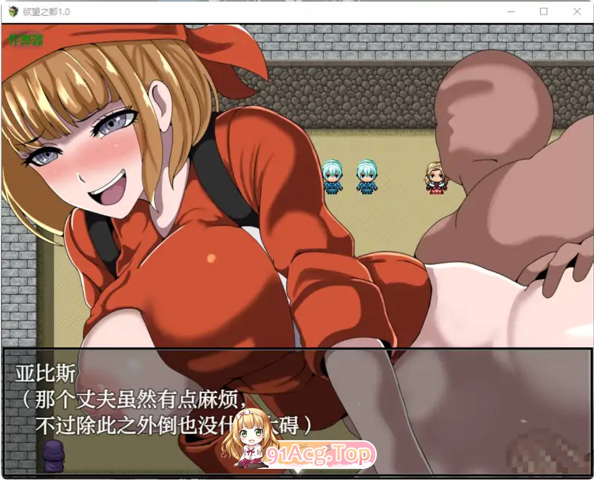 [日系RPG/汉化/后宫]欲望之都1.0 AI汉化版 PC+安卓 [FM/百度/微云][400M]-第7张-游戏-次元小屋-ACG交流分享论坛