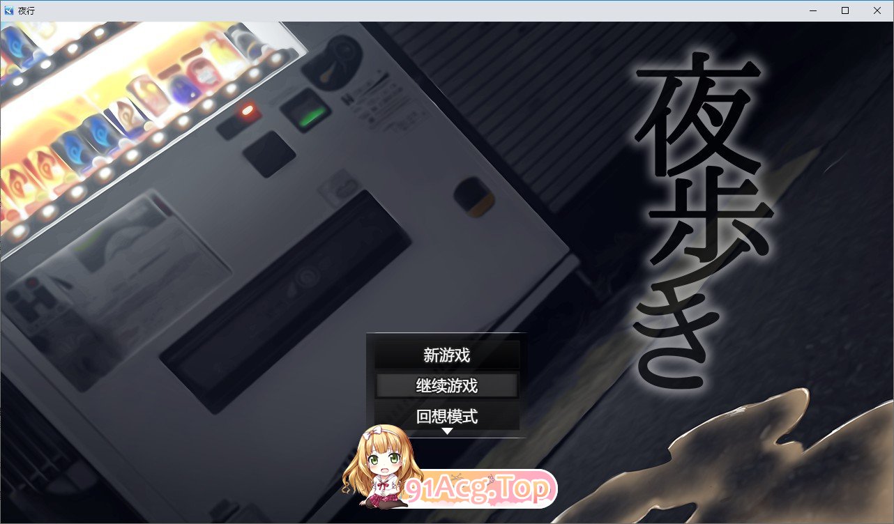 [爆款鹿出RPG/中文]夜行 STEAM官方中文步兵版 [FM/百度/微云] [1G]-第1张-游戏-次元小屋-ACG交流分享论坛