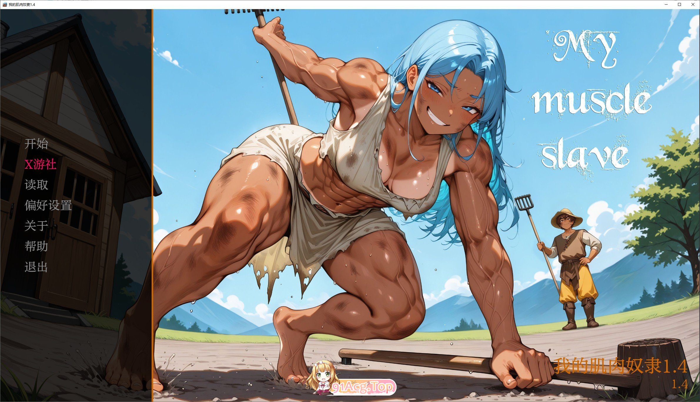 [欧美SLG/汉化]我的肌肉奴隶V1.4 AI汉化版[PC+安卓][FM/470M/百度]-第1张-游戏-次元小屋-ACG交流分享论坛