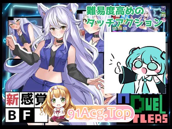 [RPG]Hentai Duel Battlers v1.2 AI汉化版[夸克/OD][780MB]-第2张-游戏-次元小屋-ACG交流分享论坛