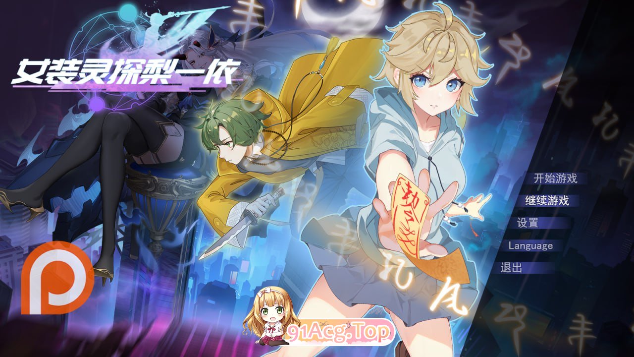 [RPG]女装灵探梨一依 Sissy Detective Lily Yi v0.3 官方中文步兵版[2025年05月01日 更新][夸克/OD][1.0GB]-第3张-游戏-哥特动漫王国-哥特萝莉社