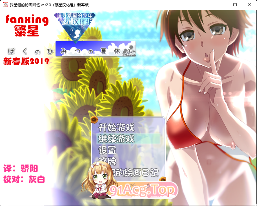 [RPG/汉化/动态] 我的暑假秘密生活 V2.0 PC+安卓高质量修复版 [FM/2.2G/百度]-第1张-游戏-次元小屋-ACG交流分享论坛