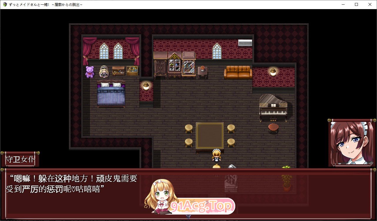 [RPG/汉化/逆推]一直都和女仆在一起~逃离宅邸~  AI汉化版[FM/百度/微云][600M]-第4张-游戏-次元小屋-ACG交流分享论坛