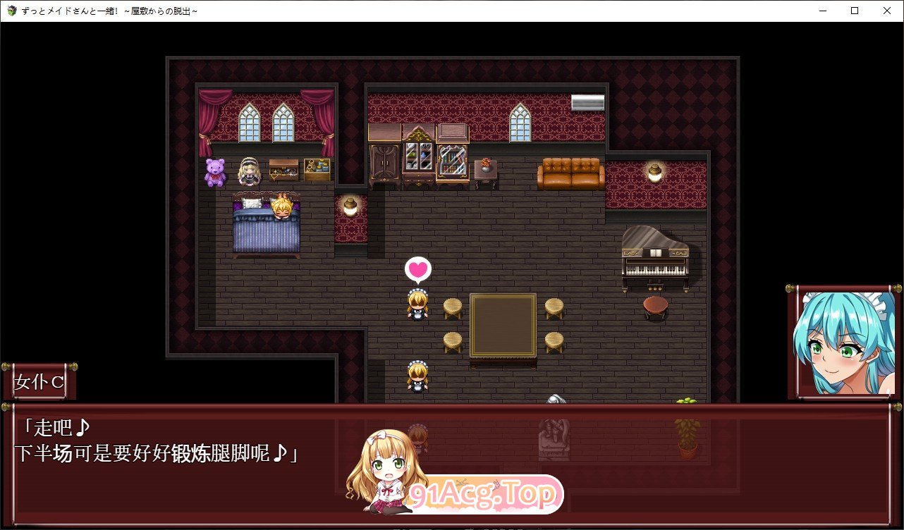[RPG/汉化/逆推]一直都和女仆在一起~逃离宅邸~  AI汉化版[FM/百度/微云][600M]-第2张-游戏-次元小屋-ACG交流分享论坛