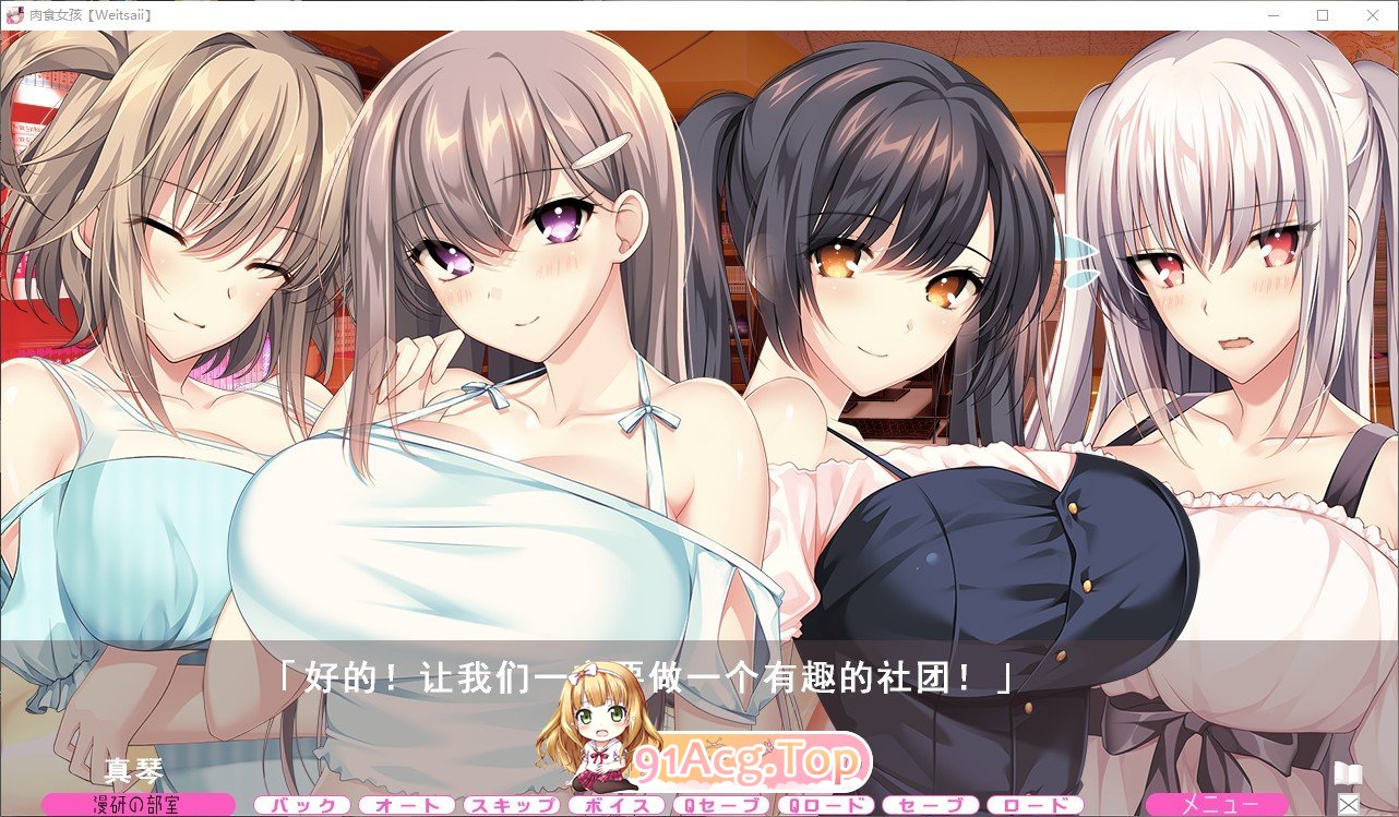 [拔作ADV/汉化/动态]肉食少女 AI汉化版+全CG存档 [FM/百度/微云] [8G]-第4张-游戏-次元小屋-ACG交流分享论坛