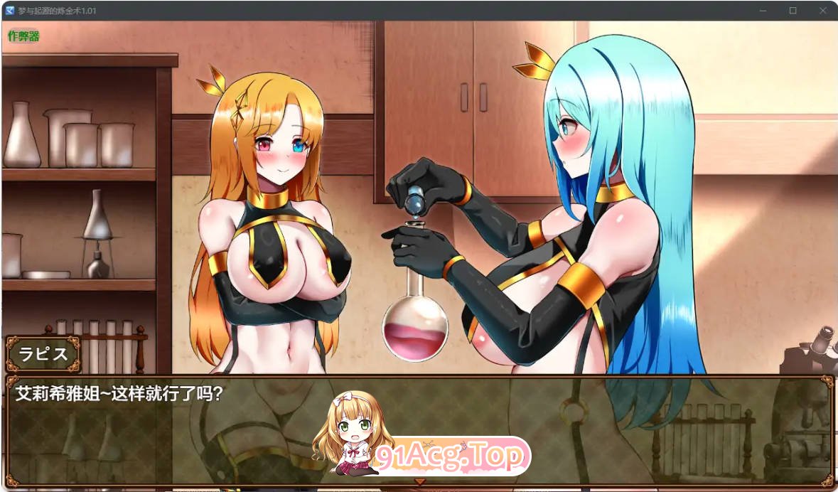 [日系RPG/汉化/巨乳]梦与起源的炼金术1.01 AI汉化版 PC+安卓 [FM/百度/微云][2G]-第3张-游戏-次元小屋-ACG交流分享论坛