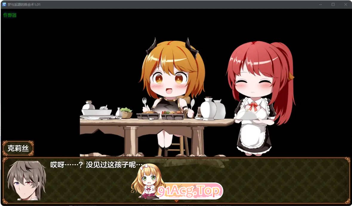 [日系RPG/汉化/巨乳]梦与起源的炼金术1.01 AI汉化版 PC+安卓 [FM/百度/微云][2G]-第2张-游戏-次元小屋-ACG交流分享论坛