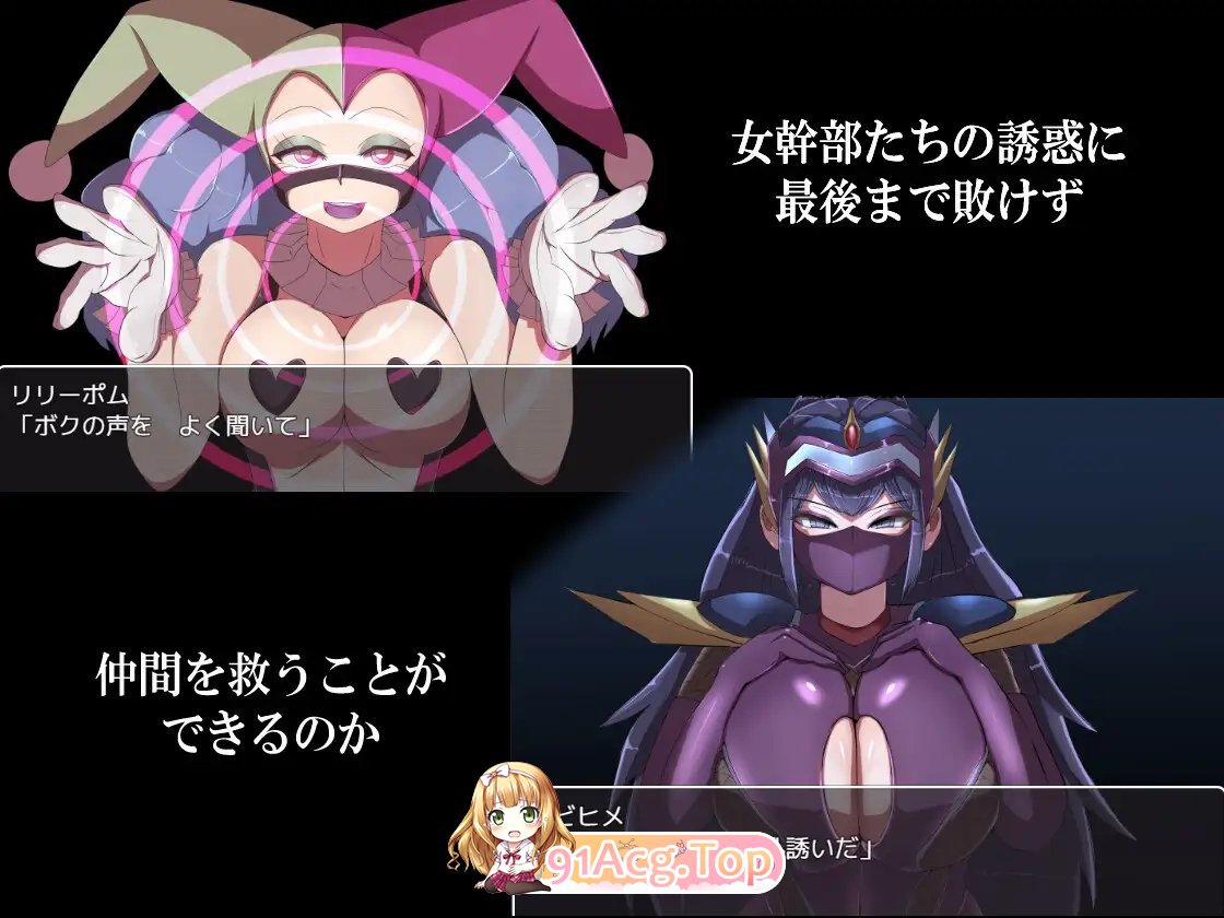 [RPG/中文/逆推] 邪恶女干部任务～来自卡尔戈斯团的诱惑～ 官方AI中文版 [FM/百度/微云][1G]-第8张-游戏-次元小屋-ACG交流分享论坛