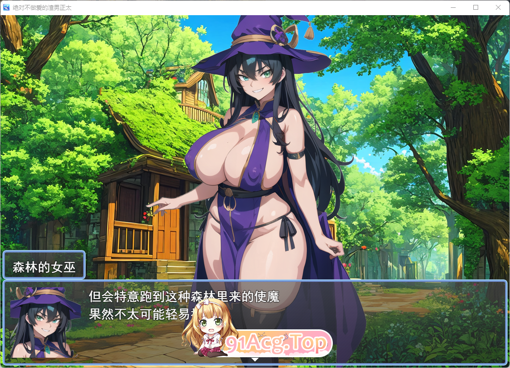 [RPG/汉化/小马大车]自称绝对不做爱的滥交证钛 挂载AI汉化版 [新作] [FM/1G/百度]-第2张-游戏-次元小屋-ACG交流分享论坛
