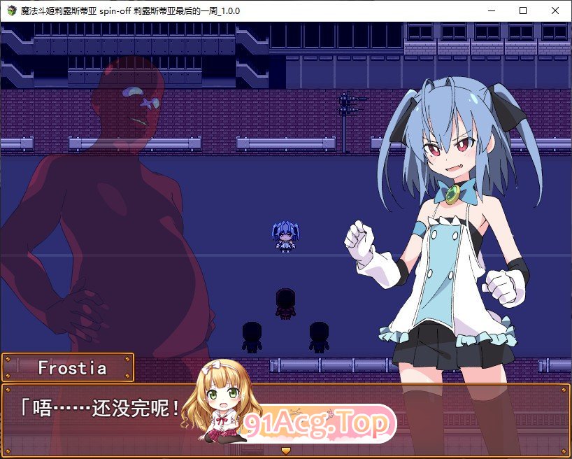 [RPG/汉化/动态CV] 魔法斗姬莉露丝 莉露丝最后的一周 精翻汉化完结版+全CG PC+安卓[FM/百度/微云] [1G]-第2张-游戏-次元小屋-ACG交流分享论坛