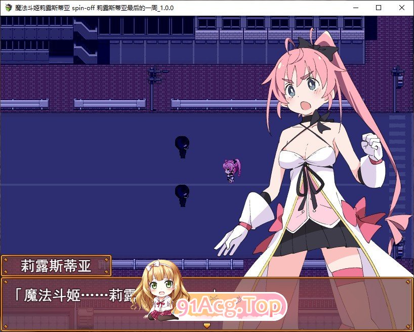 [RPG/汉化/动态CV] 魔法斗姬莉露丝 莉露丝最后的一周 精翻汉化完结版+全CG PC+安卓[FM/百度/微云] [1G]-第4张-游戏-次元小屋-ACG交流分享论坛
