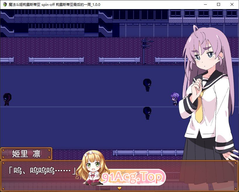 [RPG/汉化/动态CV] 魔法斗姬莉露丝 莉露丝最后的一周 精翻汉化完结版+全CG PC+安卓[FM/百度/微云] [1G]-第3张-游戏-次元小屋-ACG交流分享论坛