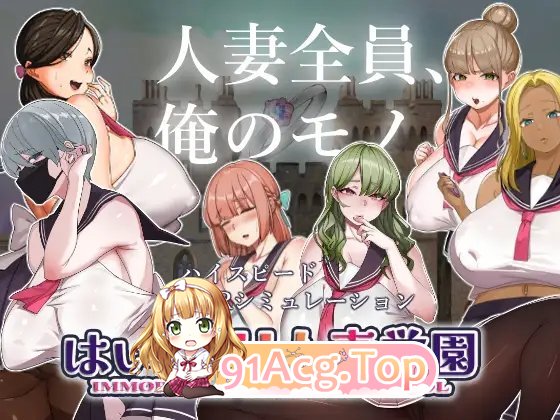 [互动SLG/汉化/动态]开课！人妻学园 机翻汉化版+全CG存档[FM/百度/微云][2G]-第6张-游戏-次元小屋-ACG交流分享论坛